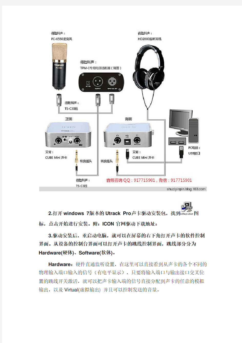 艾肯(iCON)-USB声卡安装调试及机架电音教程