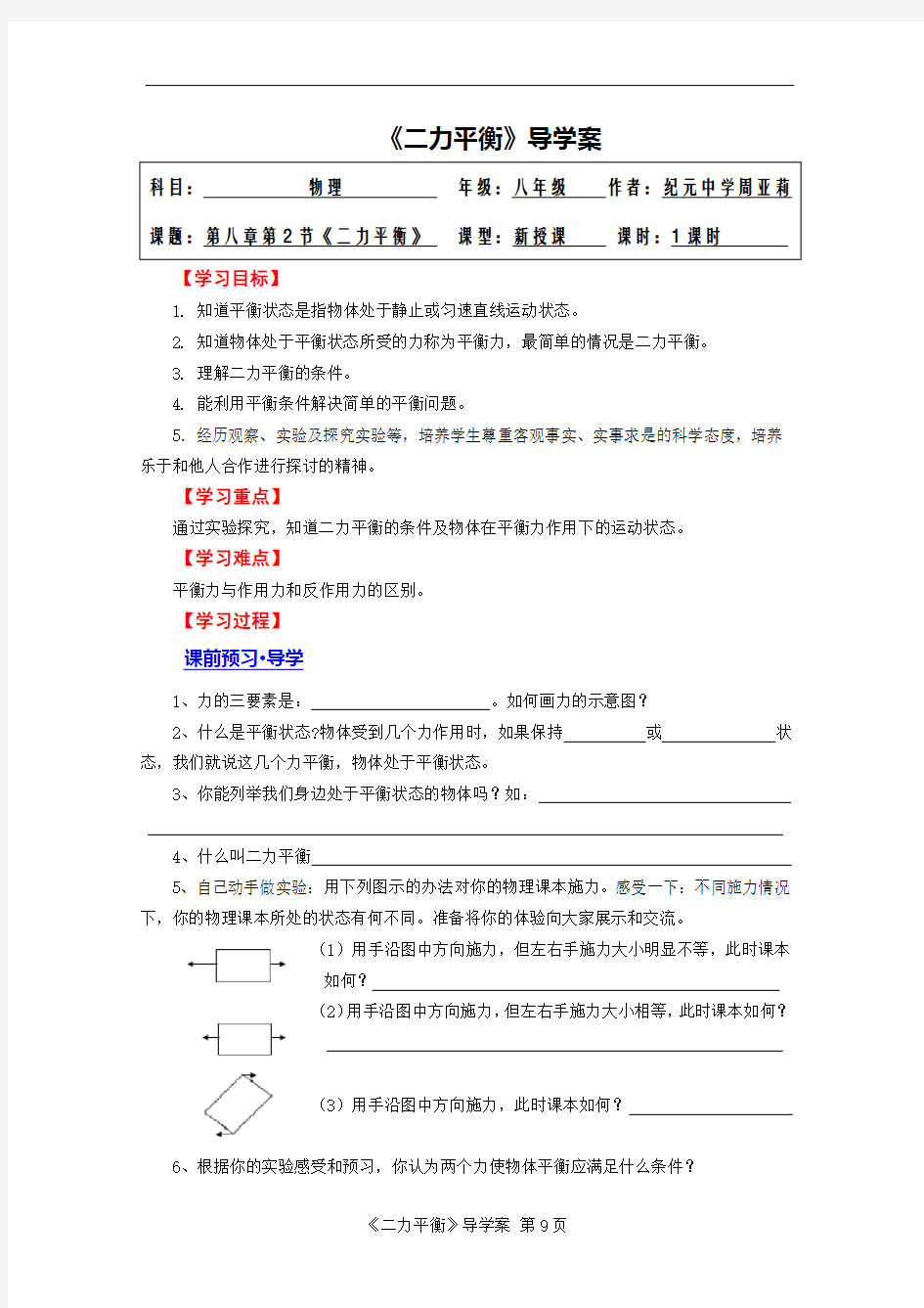 二力平衡导学案例(1)