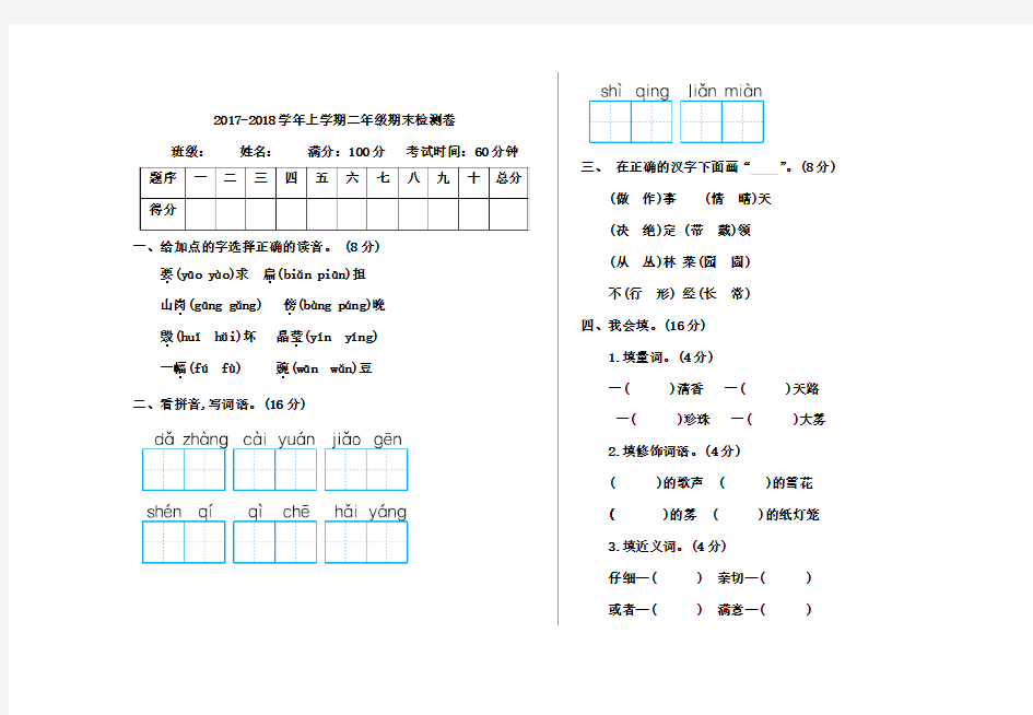 2018年最新部编人教版二年级语文上册期末考试试题及答案