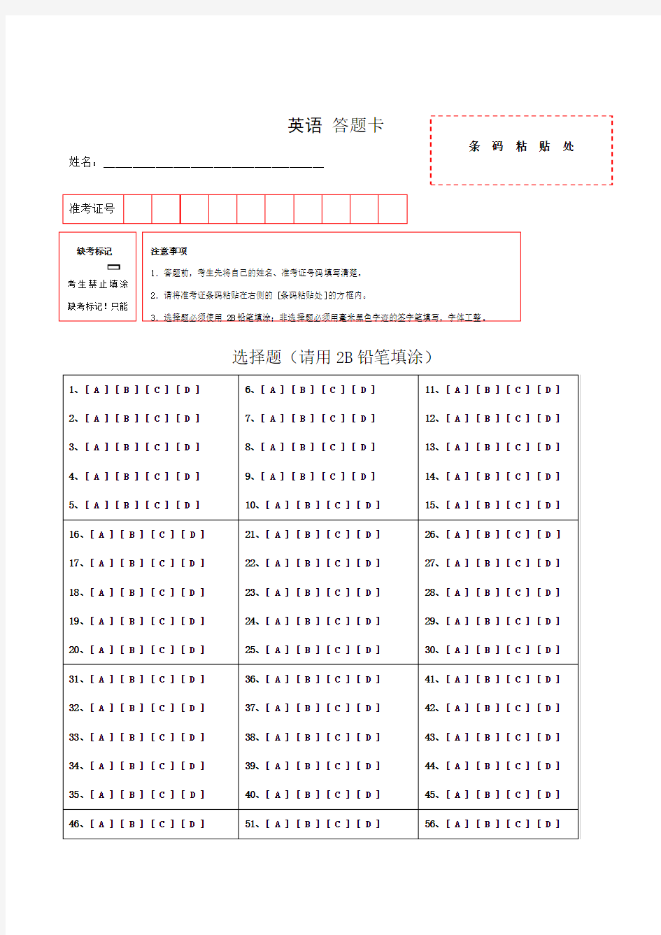 2019江苏省高考英语试卷答题卡