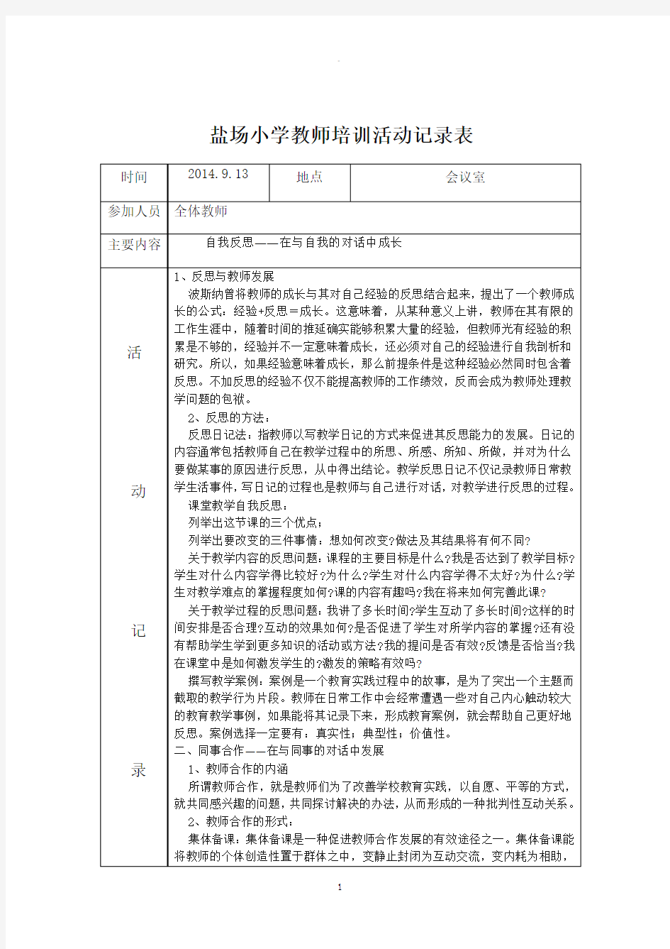 教师培训活动记录表