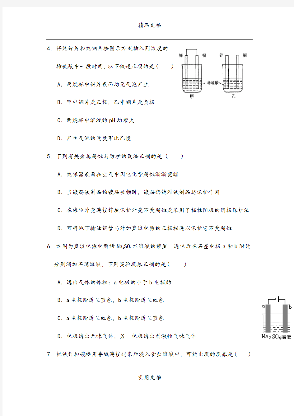 2021-2022年高二化学寒假作业三 缺答案