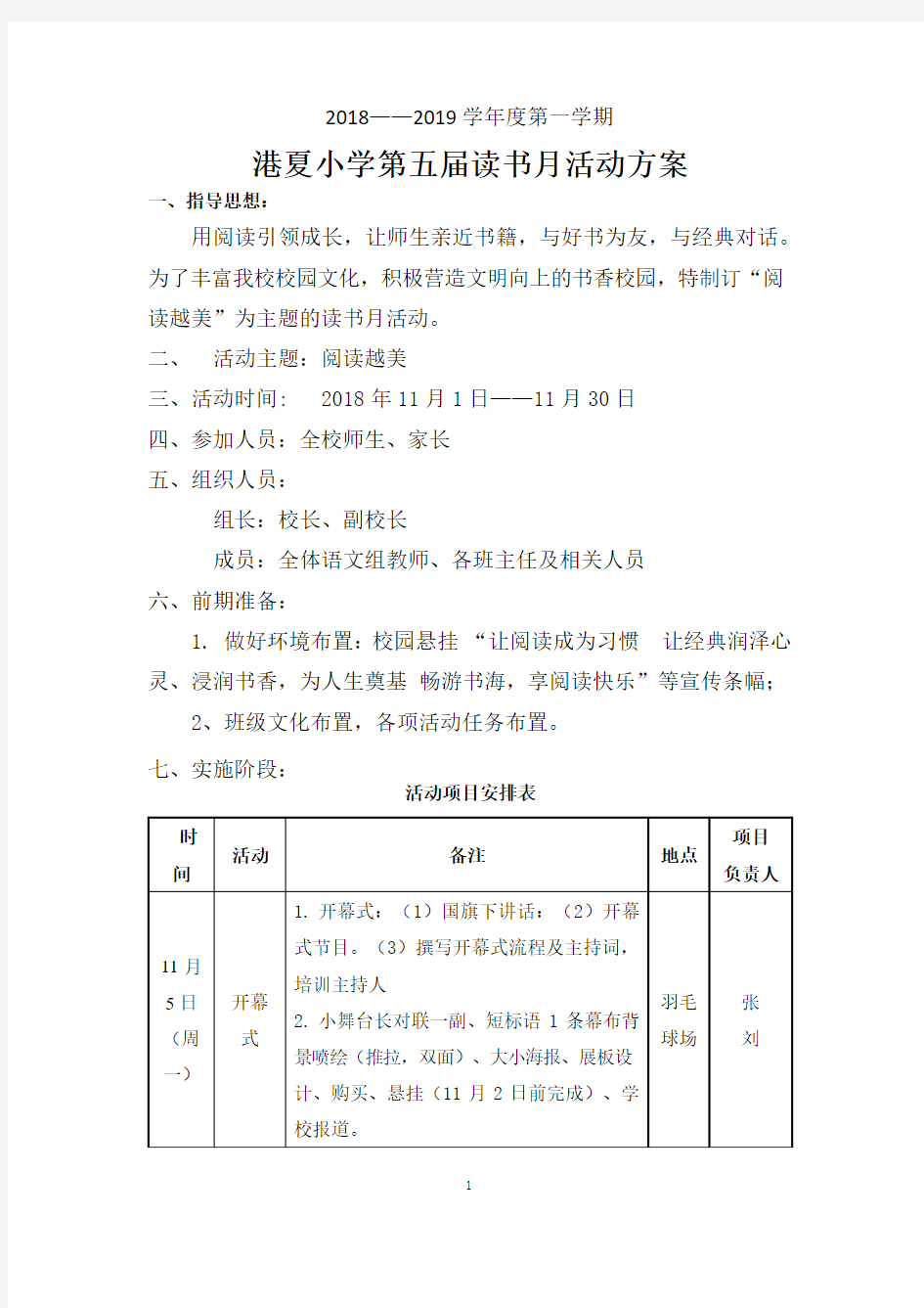 2018读书月活动方案