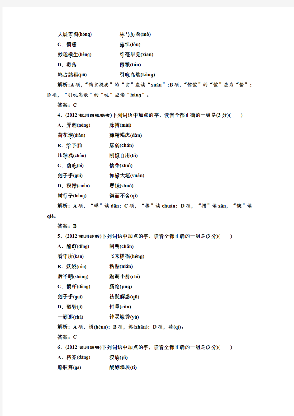 现代汉语普通话常用字字音的识记