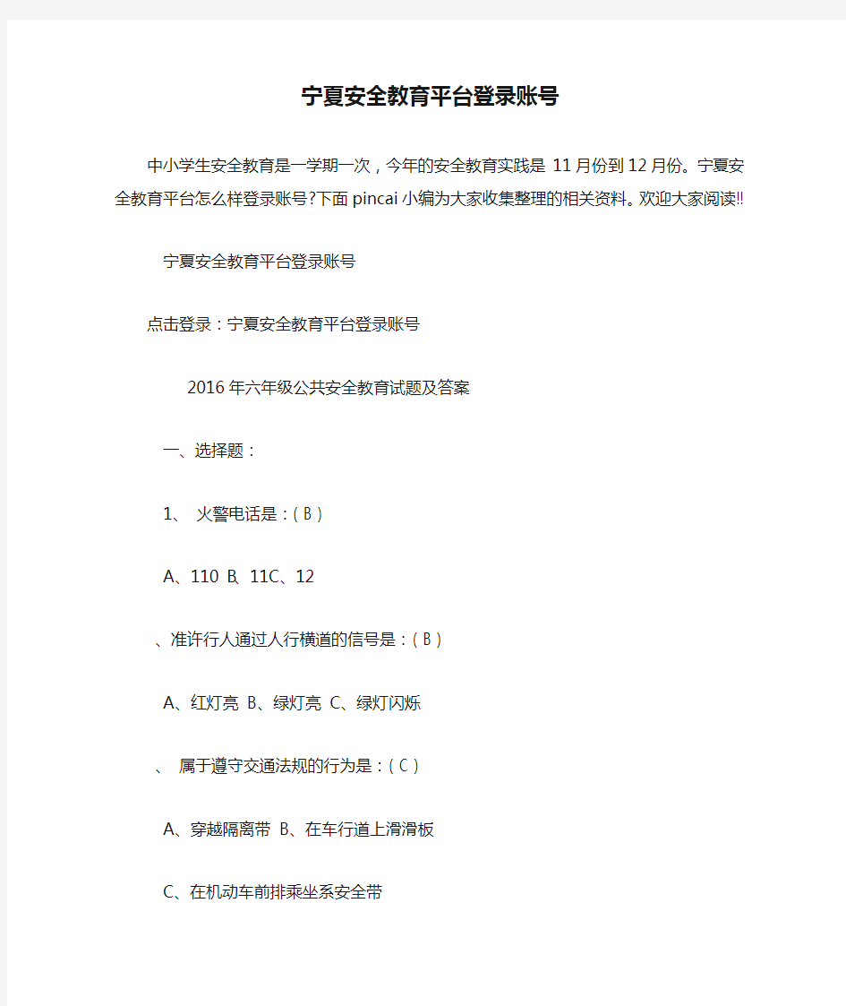 宁夏安全教育平台登录账号