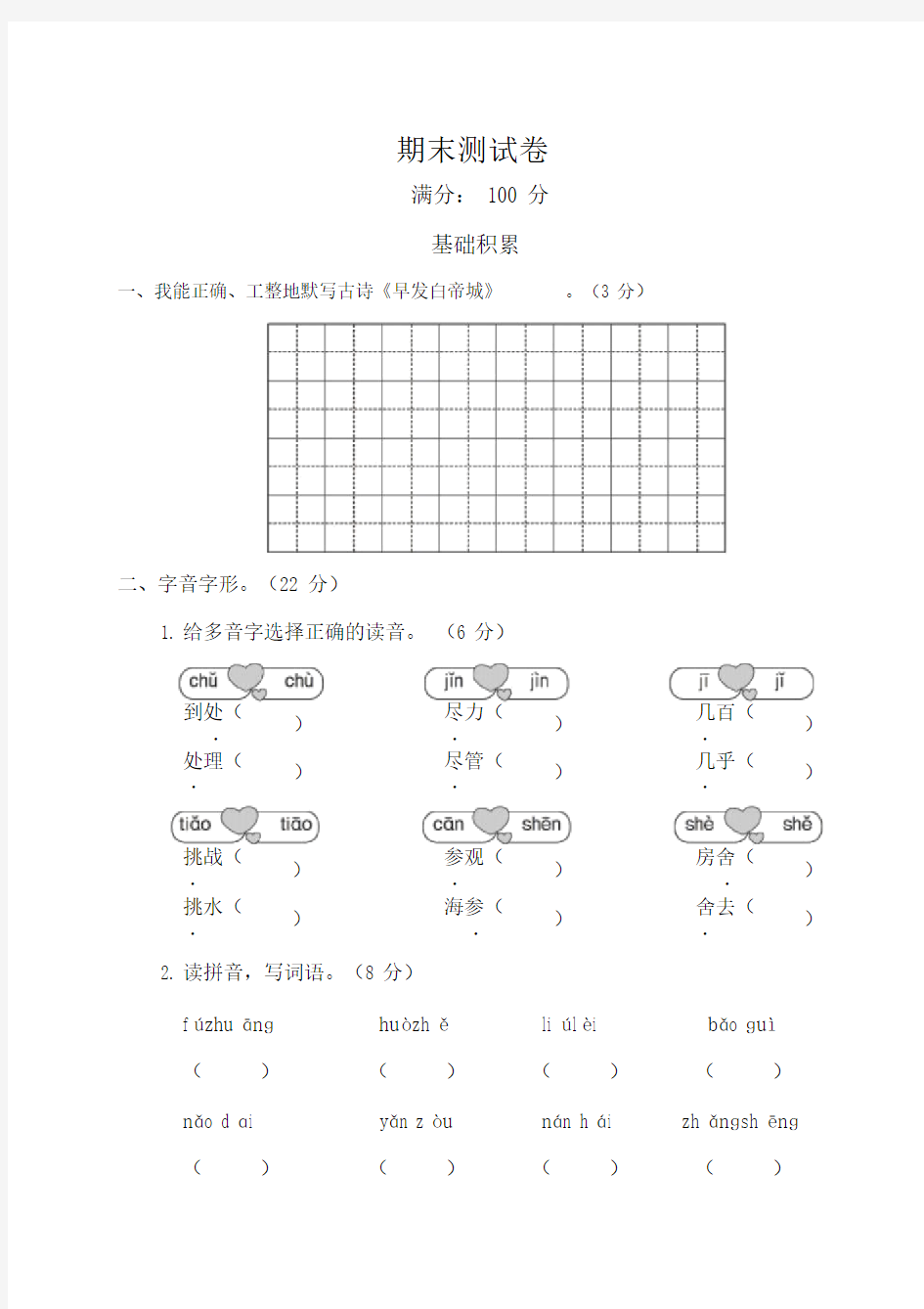 完整word三年级语文部编版期末测试卷.docx