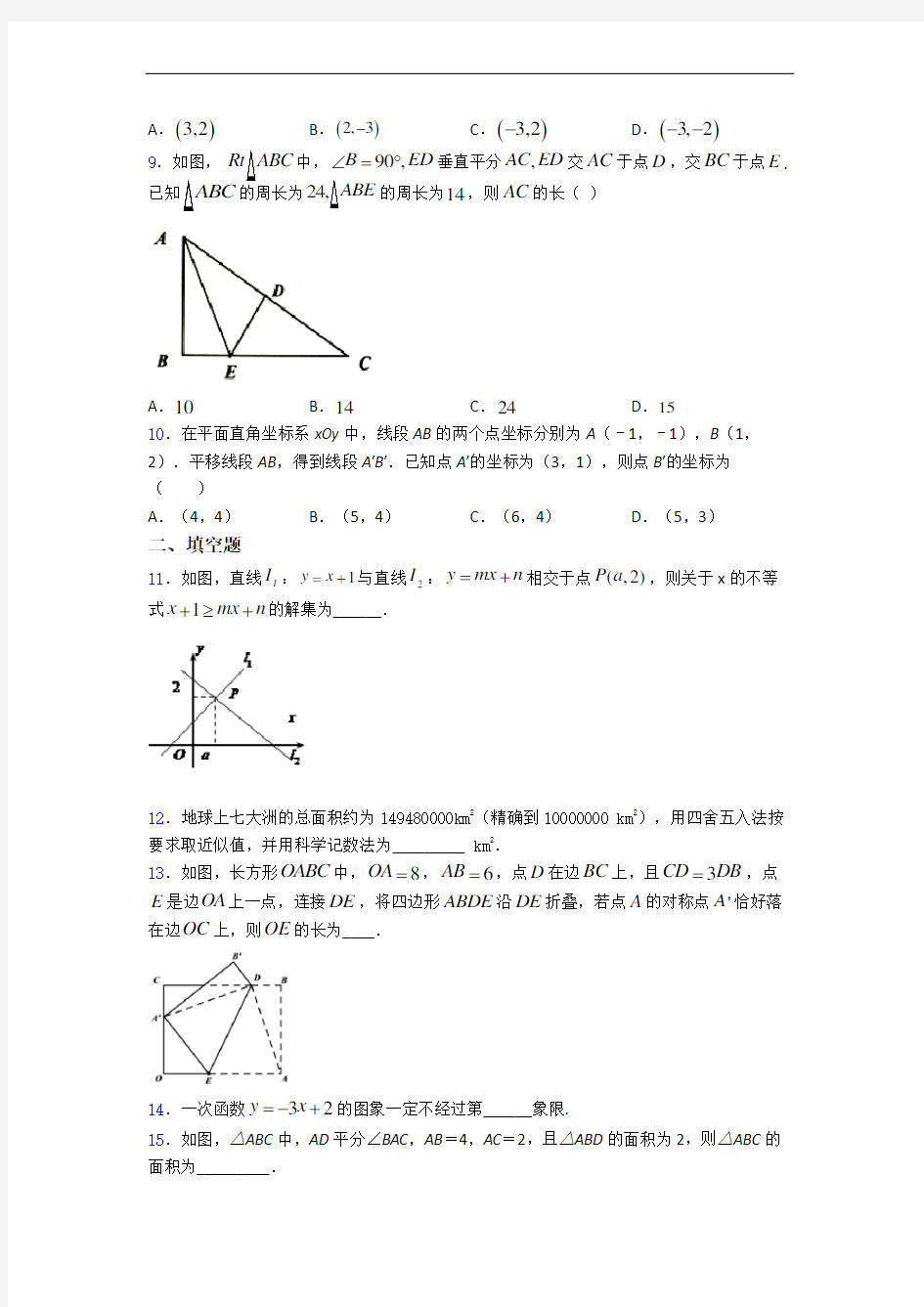 江苏省无锡市八年级上学期 期末模拟数学试题