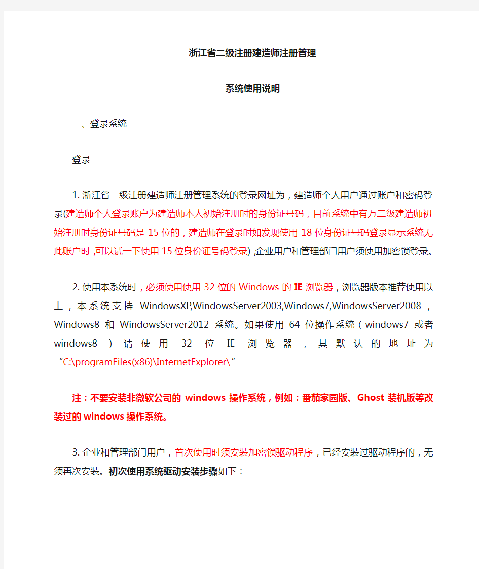 浙江省二级建造师注册管理系统操作手册