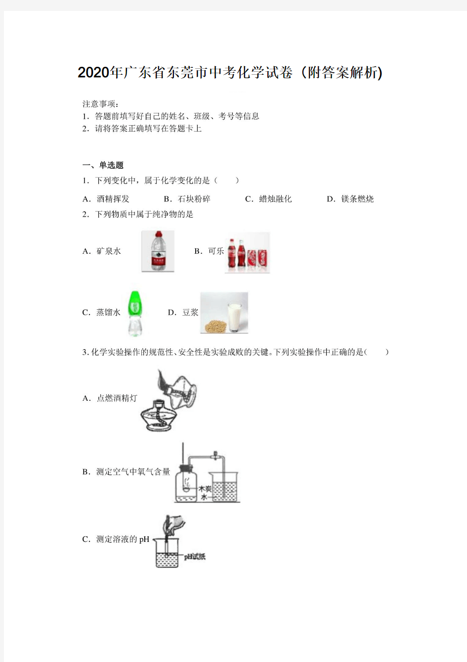 2020年广东省东莞市中考化学试卷(含答案解析)