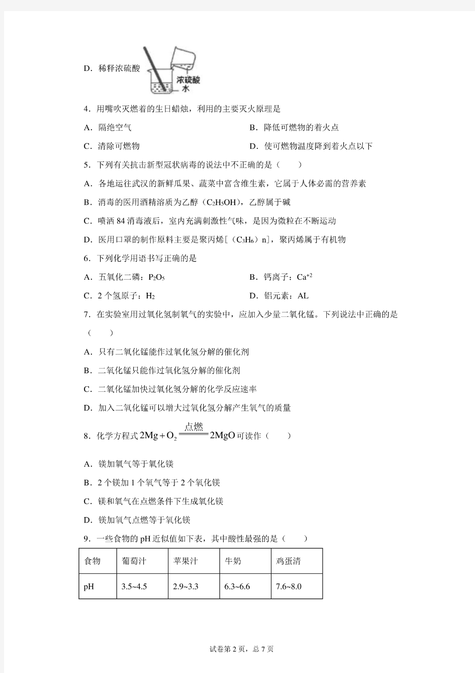 2020年广东省东莞市中考化学试卷(含答案解析)
