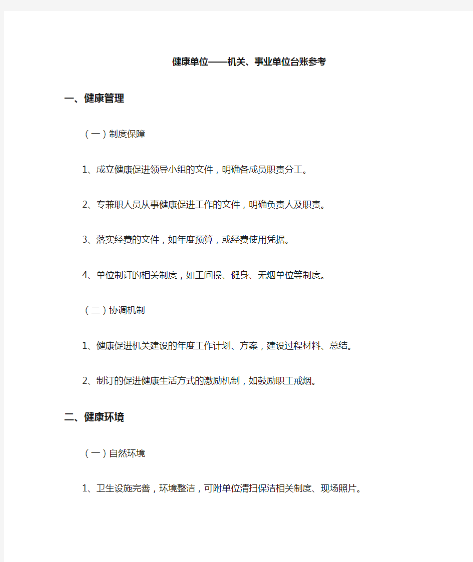 江苏省健康单位——机关事业单位台账参考