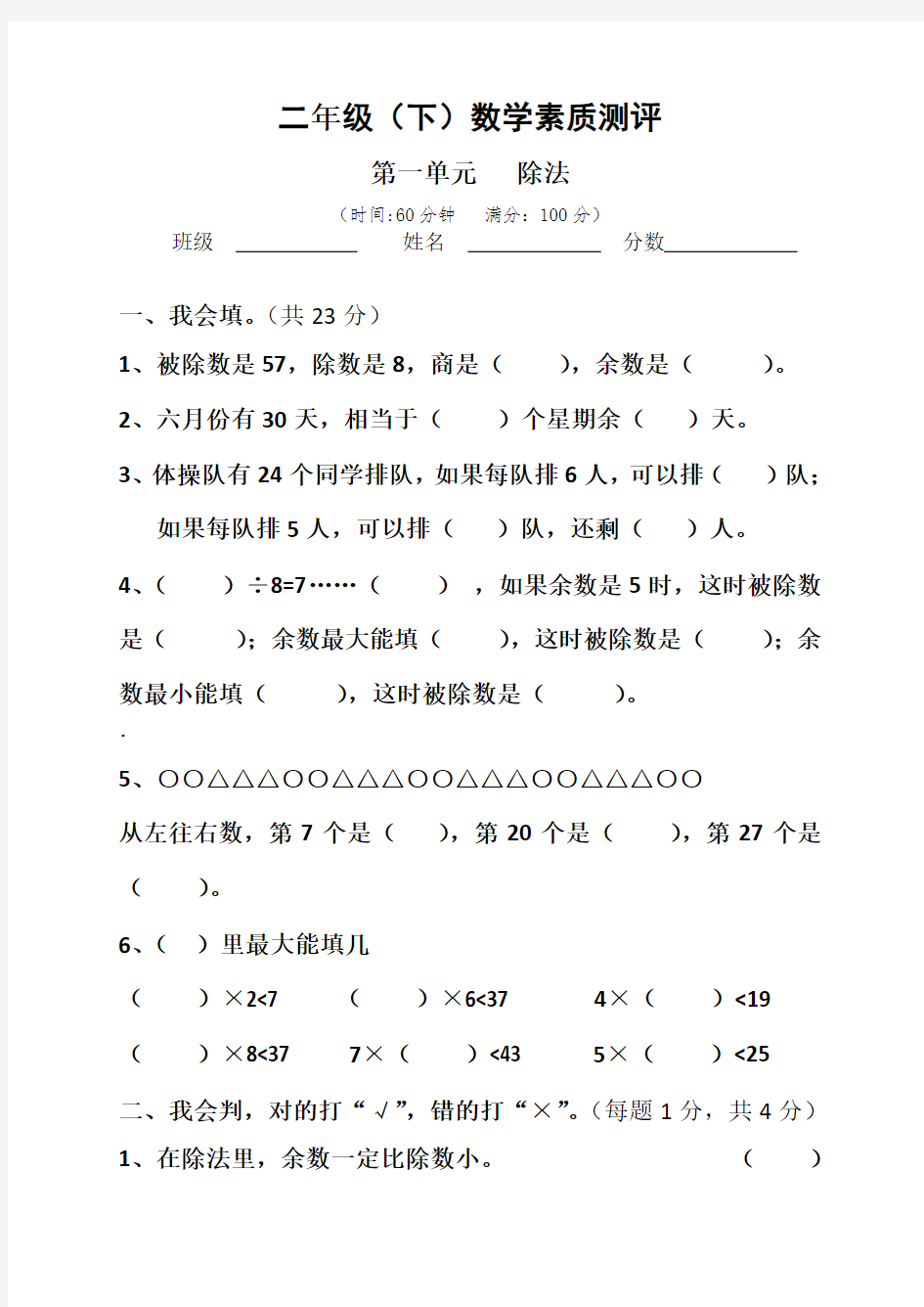 二年级数学下册各单元测试卷