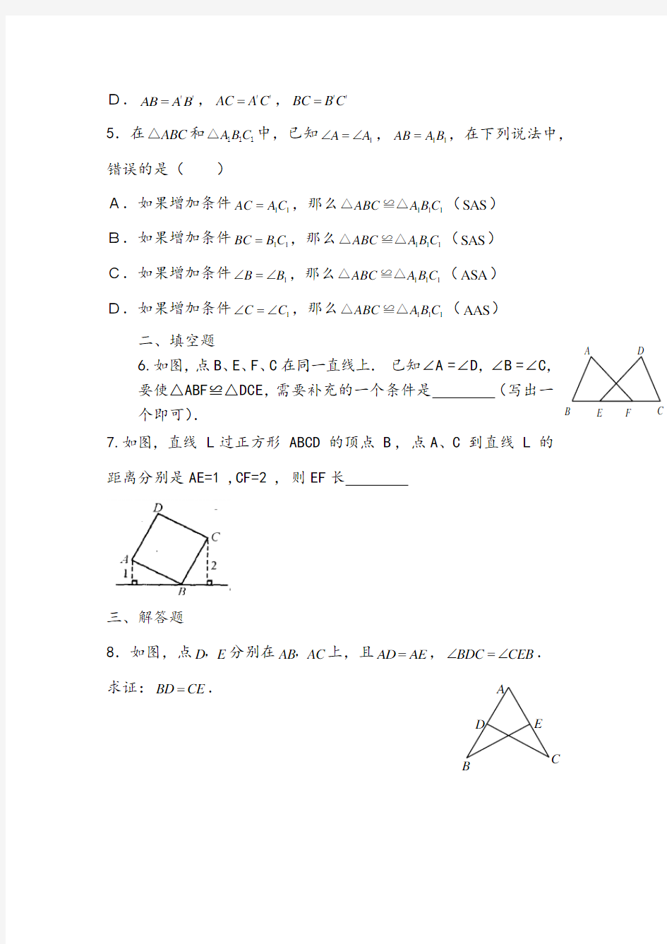 人教版八年级数学上册12.2 第3课时 “角边角”、“角角边”2