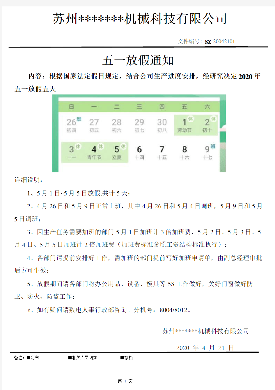 五一放假通知(2020年)