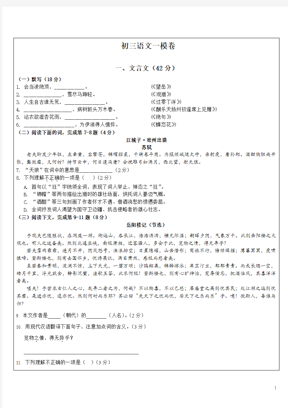 2013上海市嘉定区初三语文一模卷(含答案)汇编