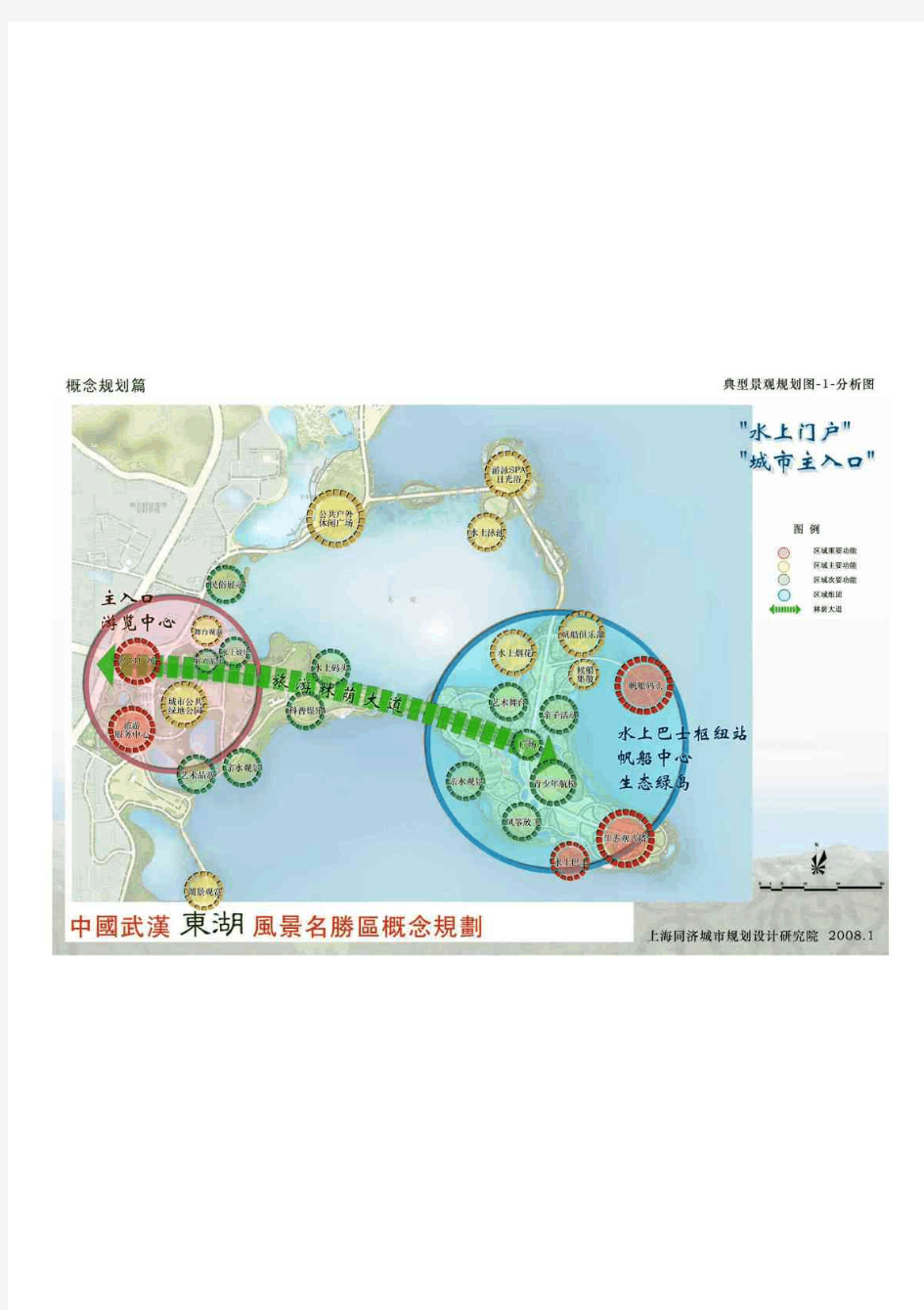武汉东湖风景名胜区概念规划200845典型景观规划图-1-分析图
