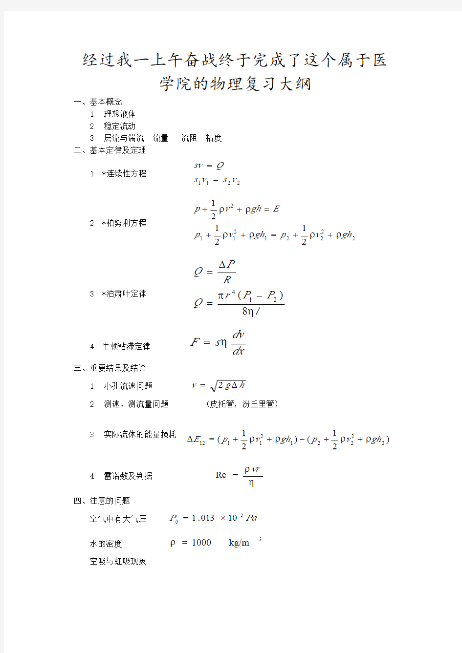  医用物理学公式大全 