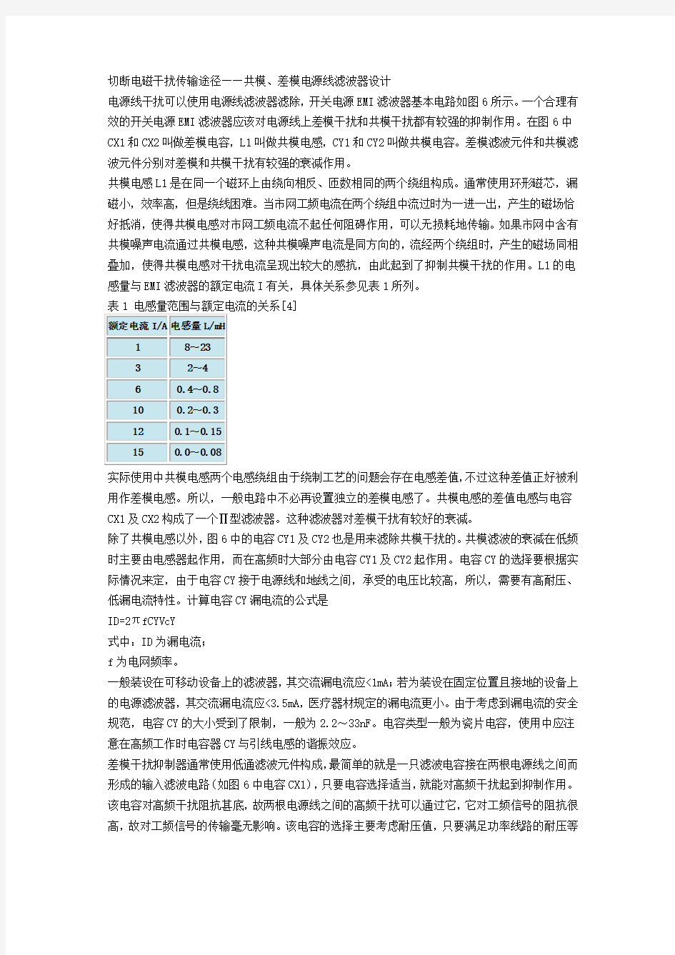 共模、差模电源线滤波器设计