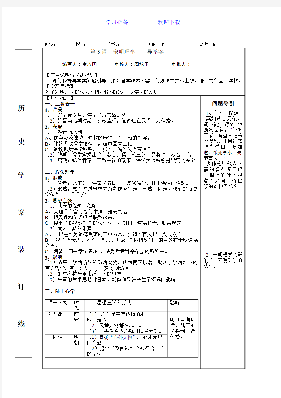 必修三导学案第三课