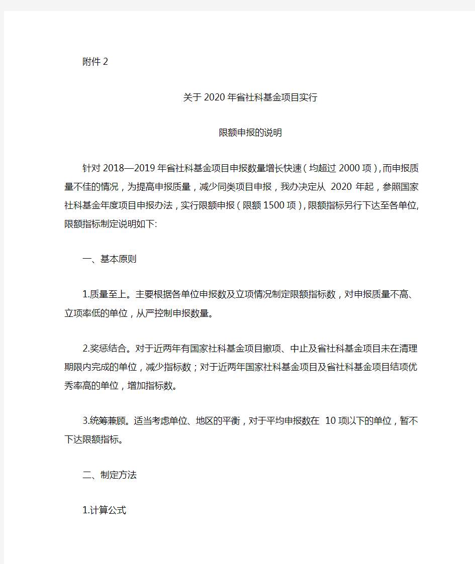 关于2020年江西省社科基金项目实行限额申报的说明