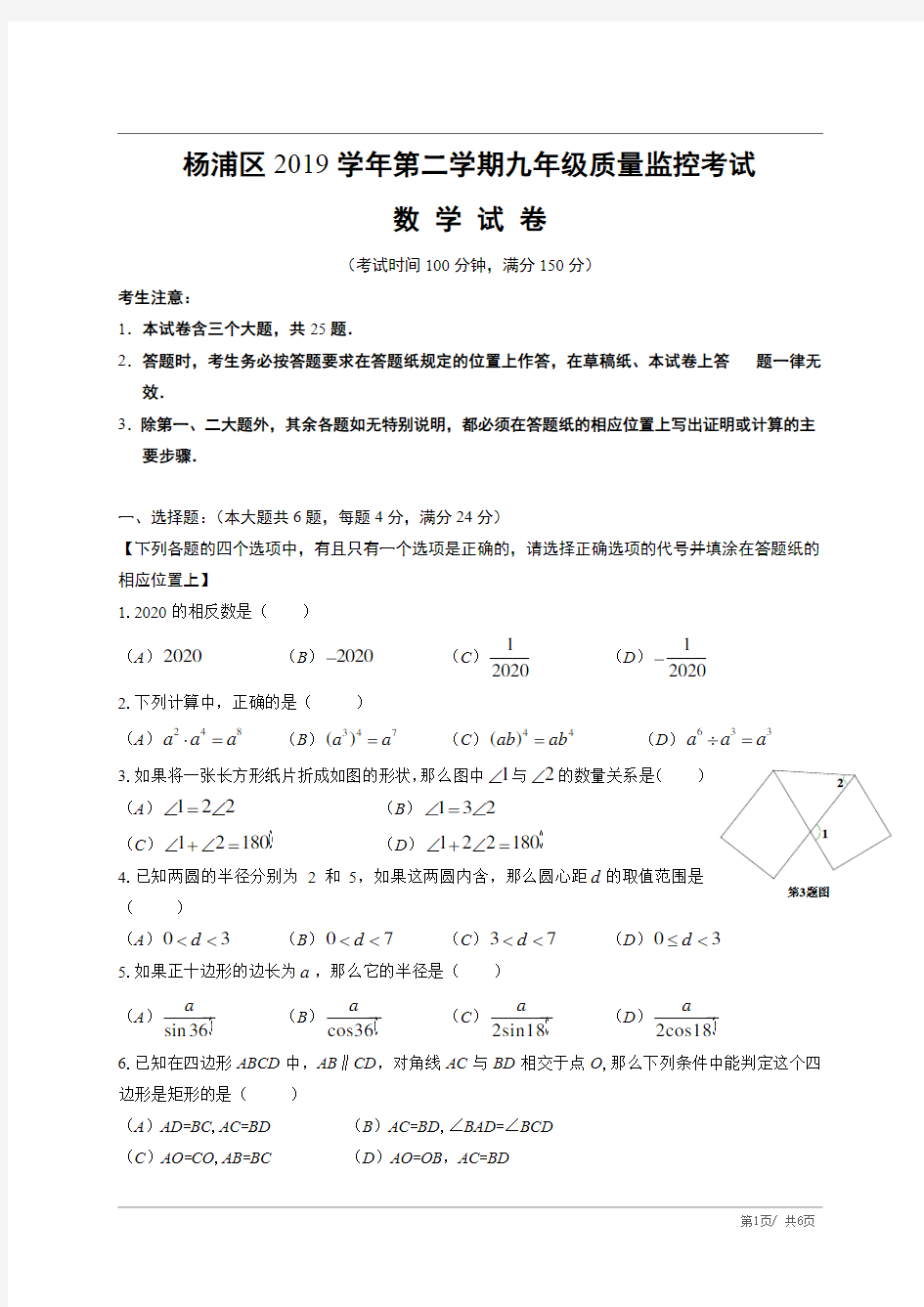 2020上海杨浦区中考数学二模卷