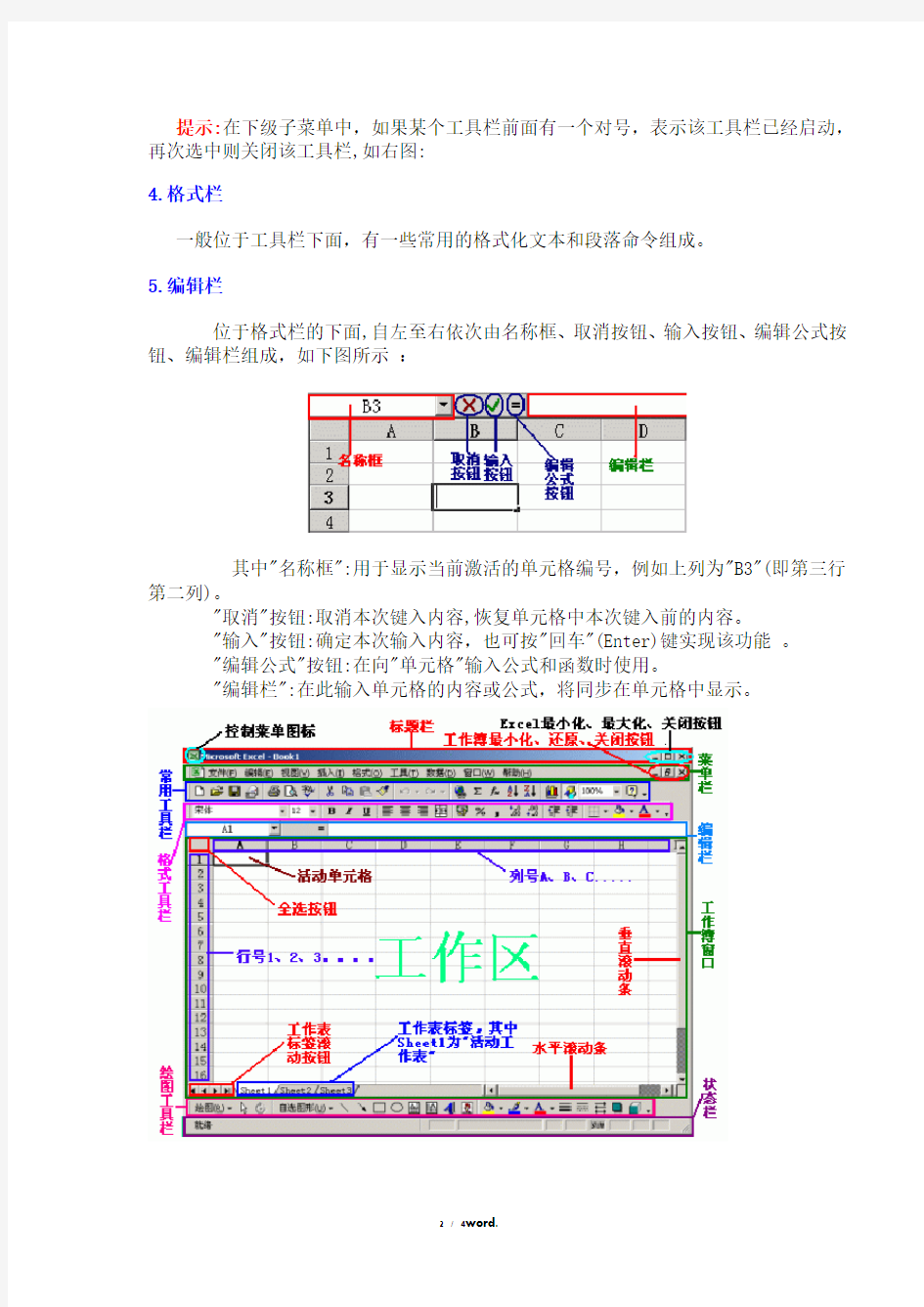 EXCEL基本功能介绍#(精选.)