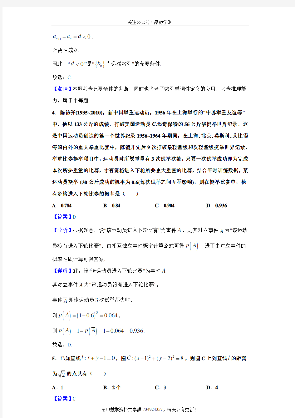2021届湖南省五市十校高三上学期第二次大联考数学试题(解析版)