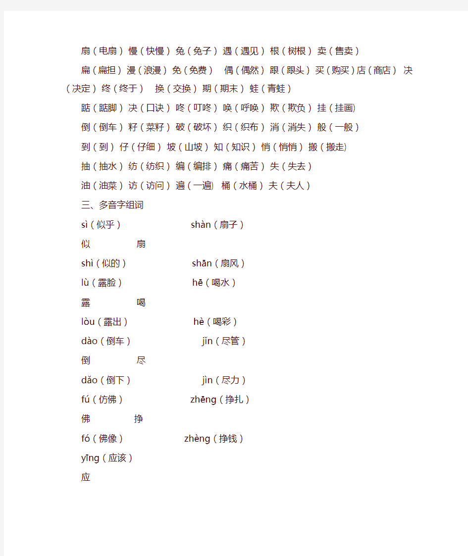 新部编版二年级语文下册第七单元知识点汇总