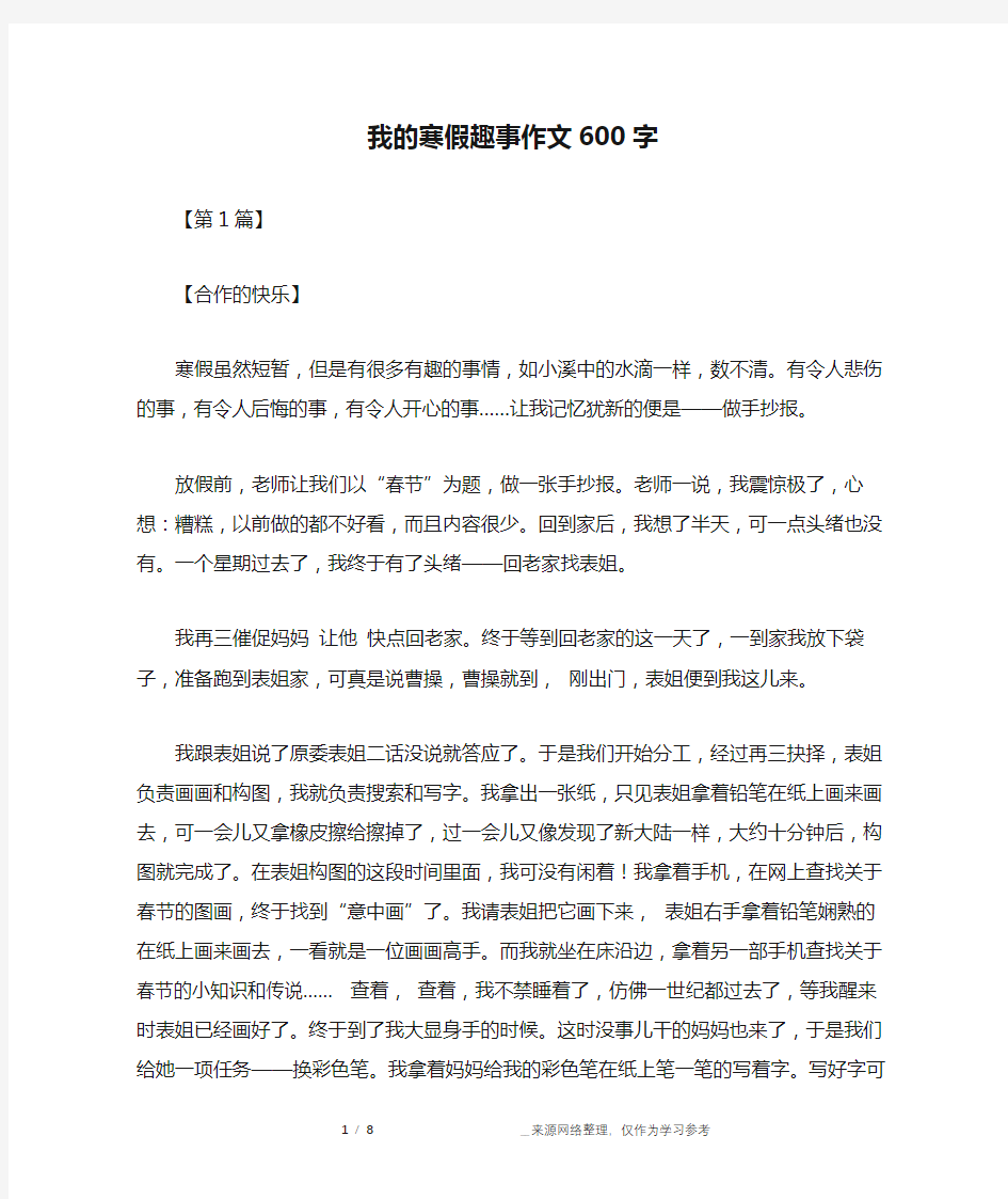 我的寒假趣事作文600字