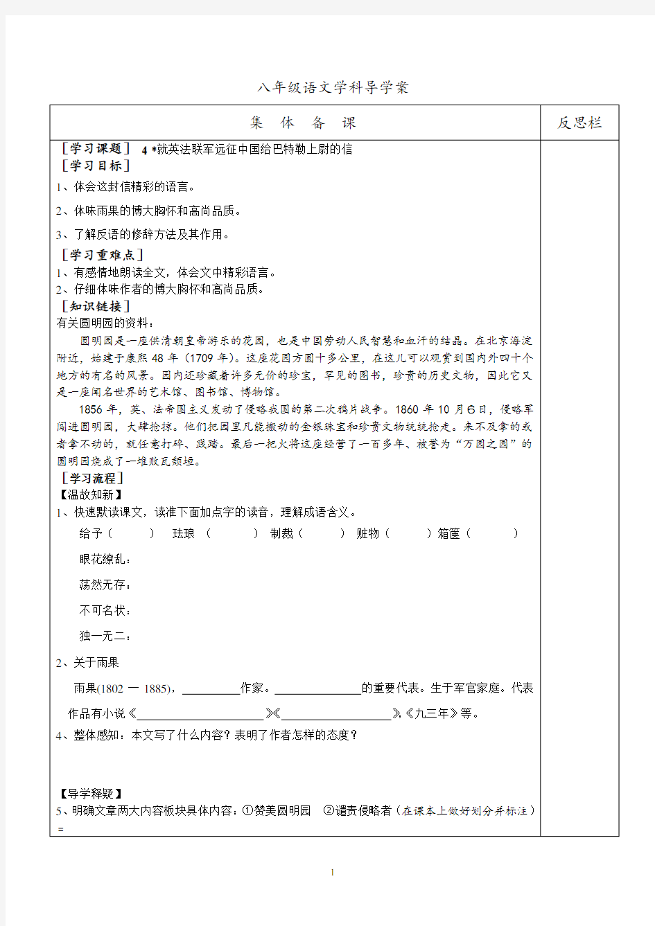 人教版  语文 八年级  4.就英法联军远征中国给巴特勒上尉的信