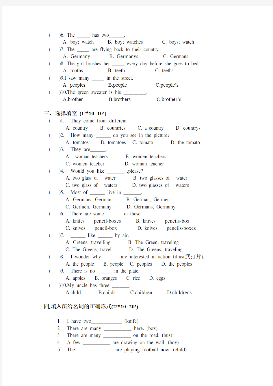 小学英语名词单复数练习题。