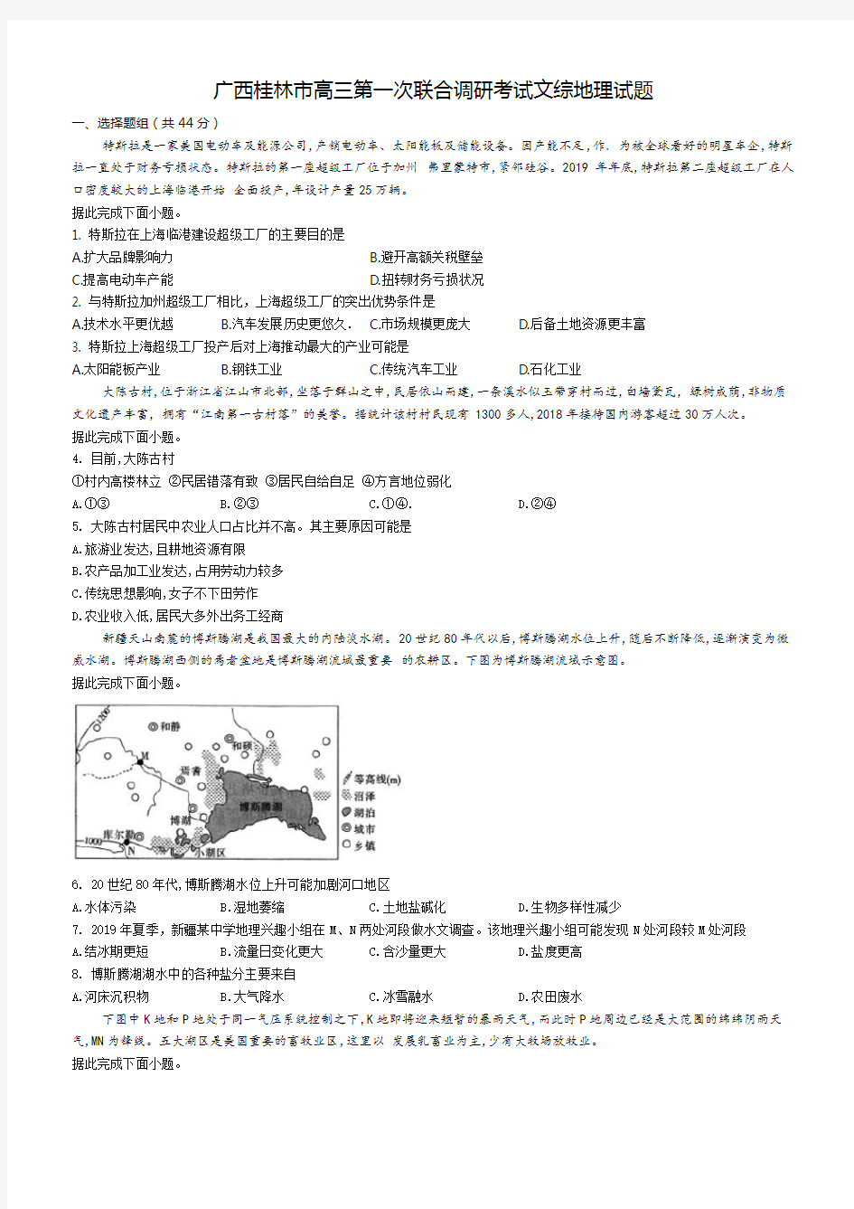 广西桂林市高三第一次联合调研考试文综地理试题(附详细解析)