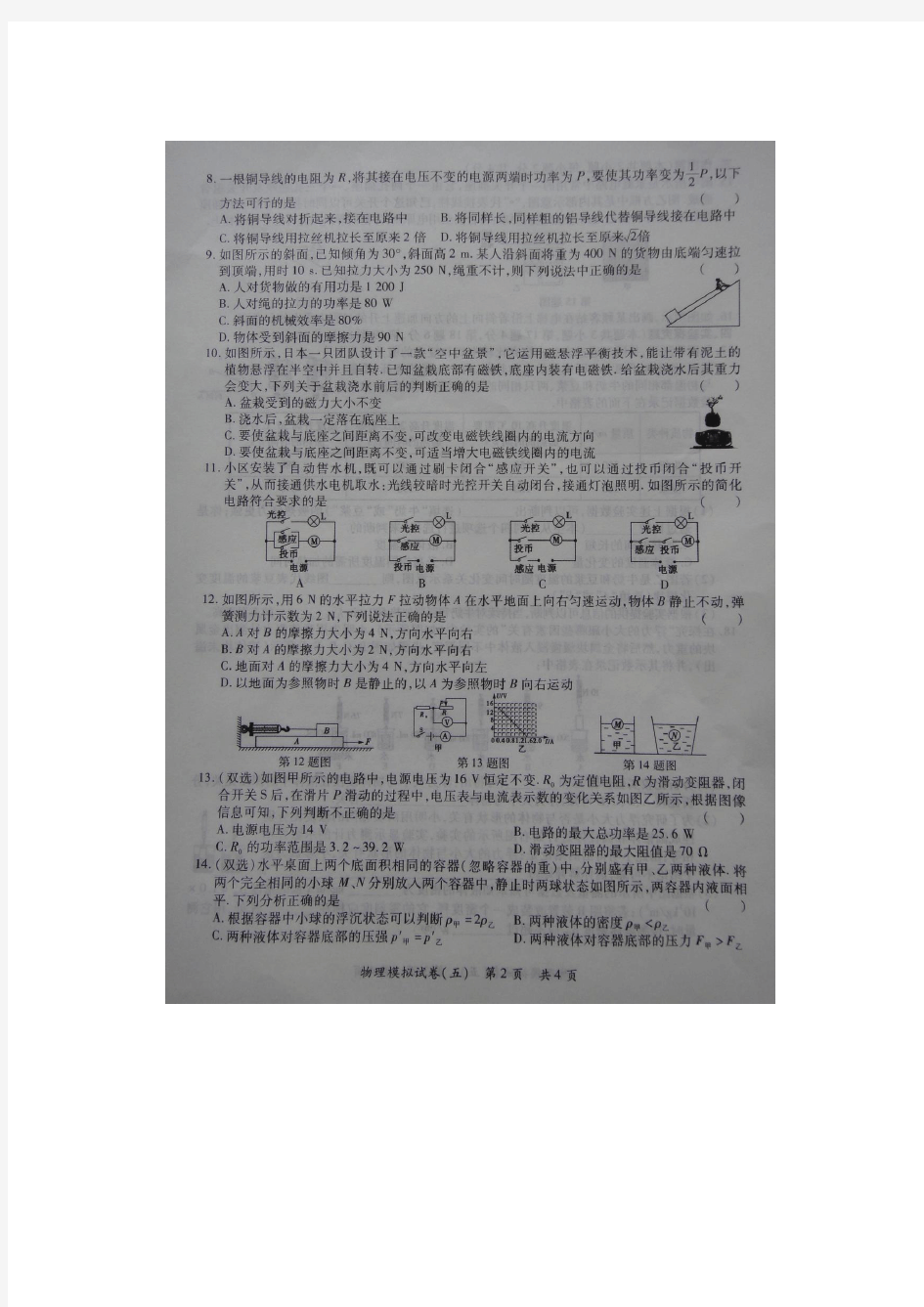 2020年河南省普通高中招生考试第五次模拟练习物理试卷(图片版)