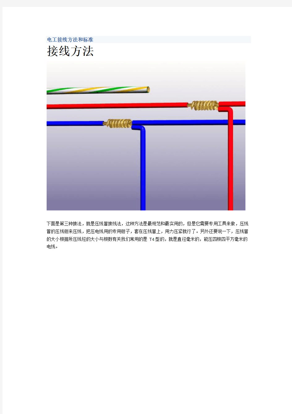 电工接线方法和标准