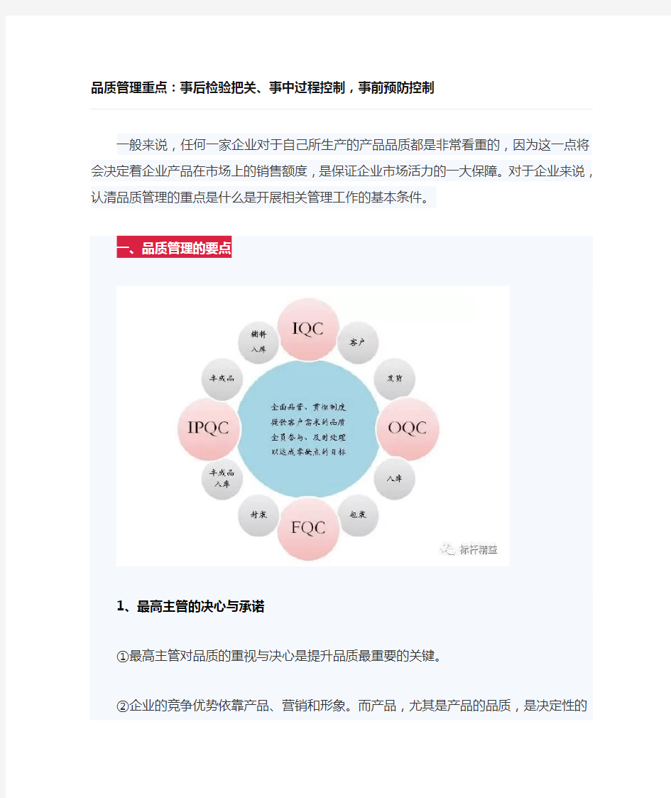 品质管理重点