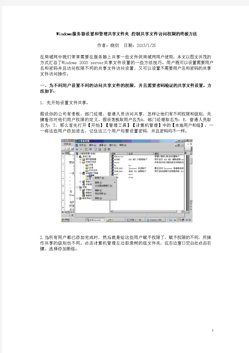 Windows服务器设置和管理共享文件夹控制共享文件访问权限的终极方法