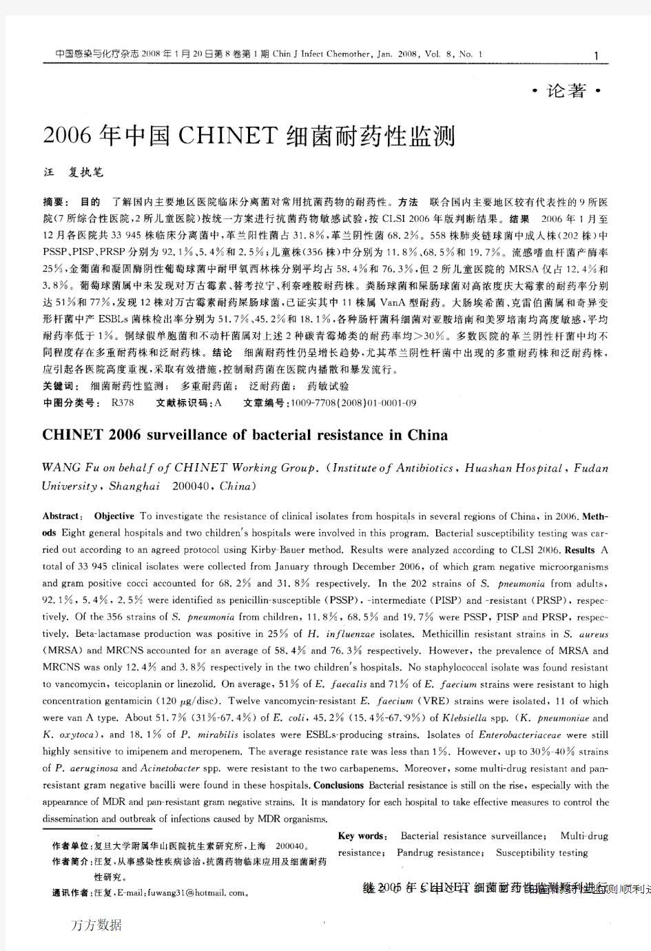 2006年中国CHINET细菌耐药性监测