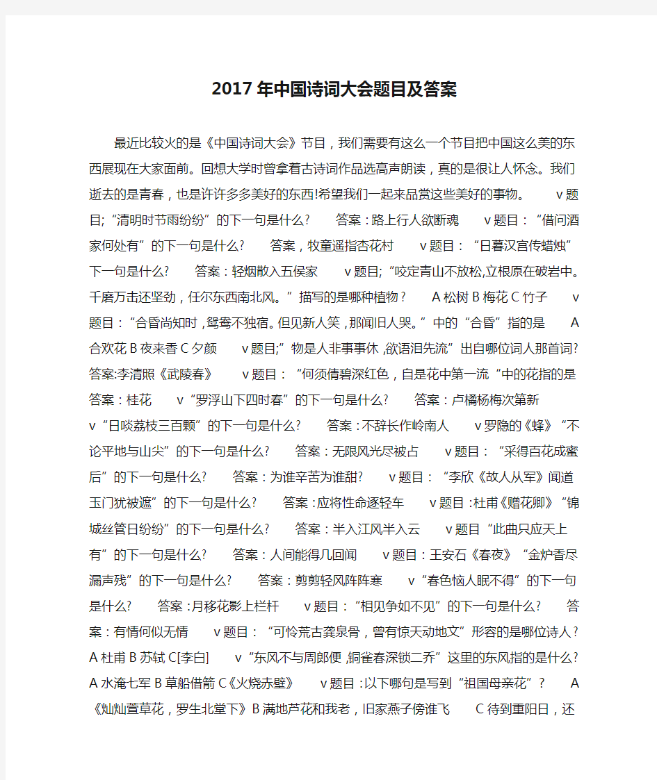 2017年中国诗词大会题目及答案