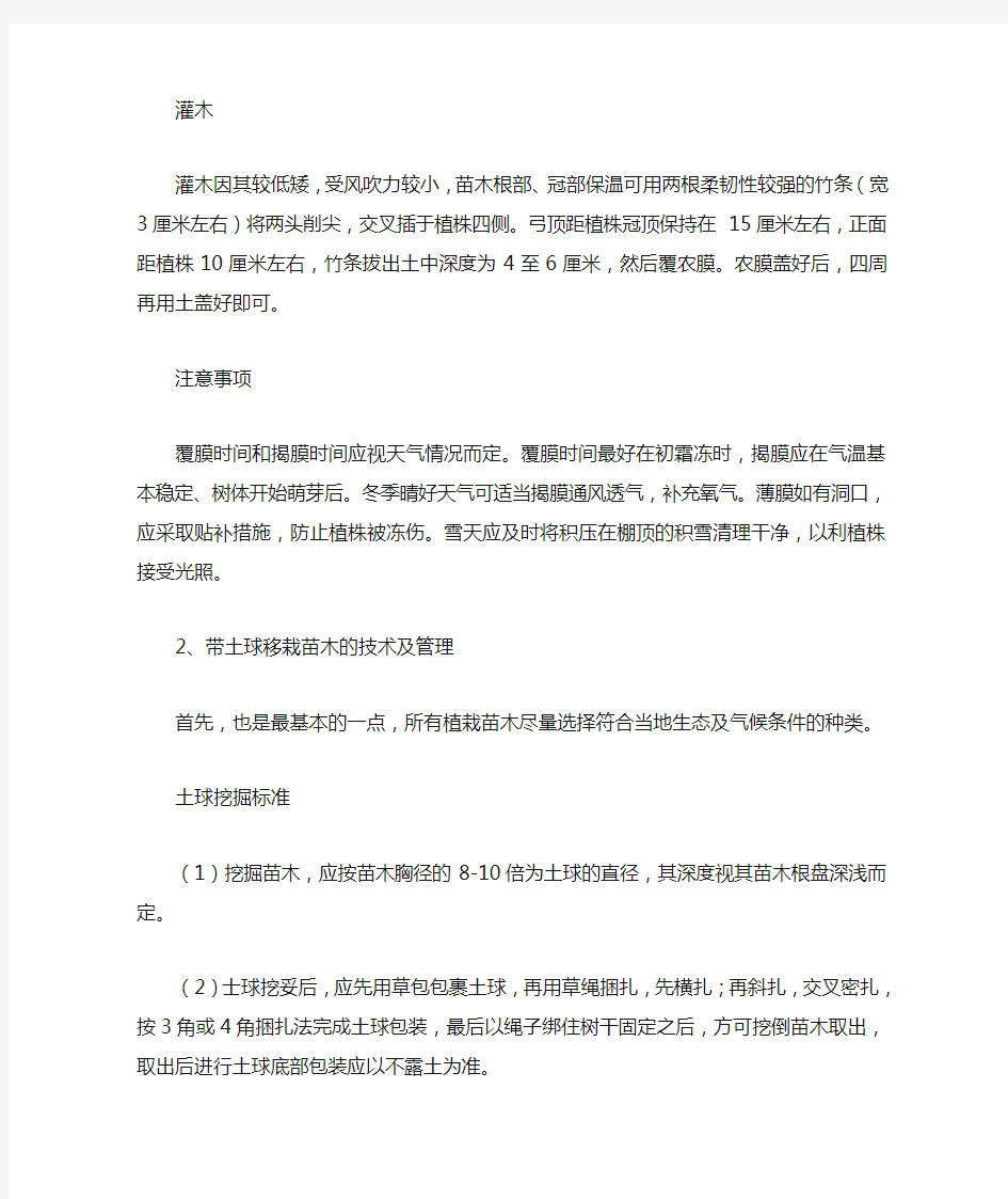 关于移栽苗木的注意事项