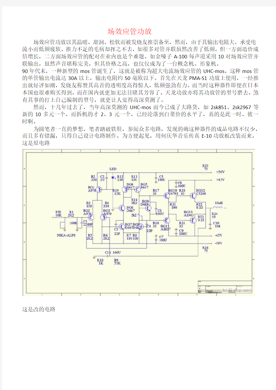 场效应管功放