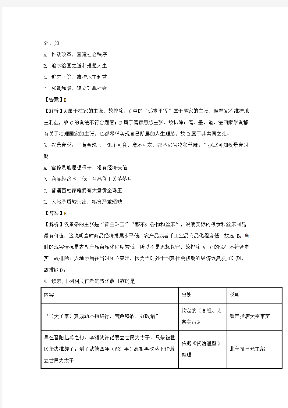 湖南省、江西省2018届高三十四校第一次联考历史试题 Word版含解析