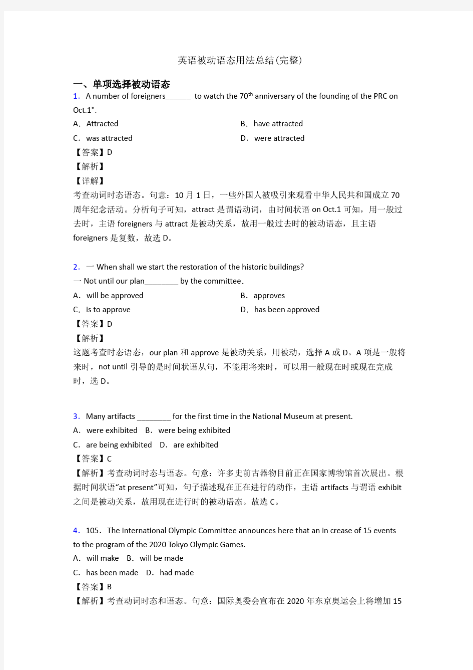 英语被动语态用法总结(完整)