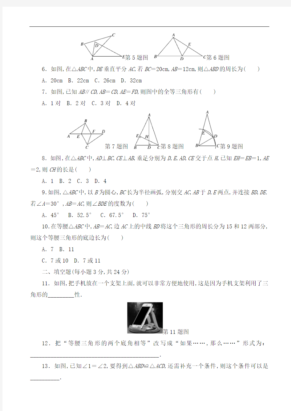 初中数学：《三角形》单元试卷(有答案)