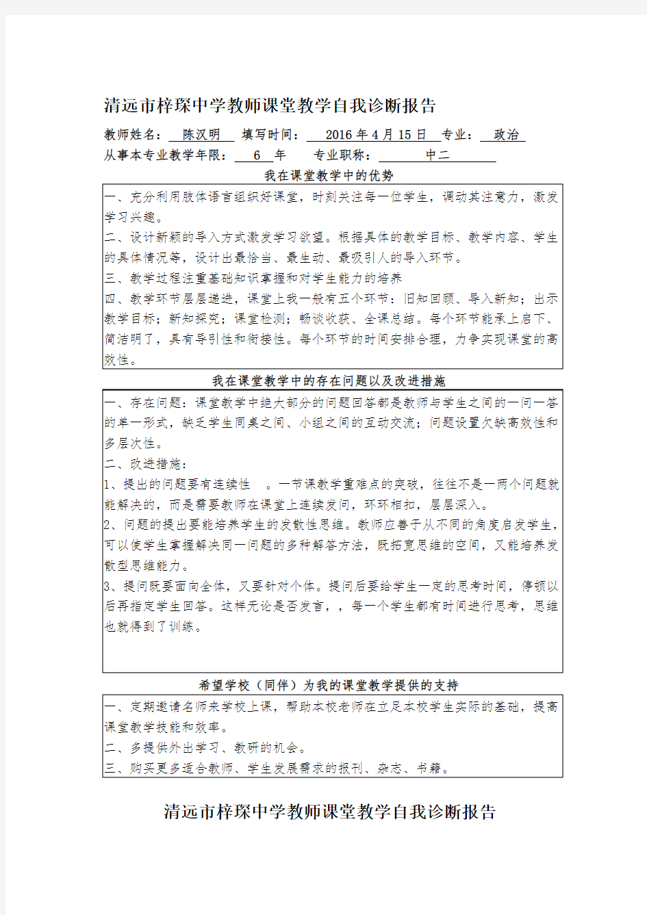 教学诊断报告