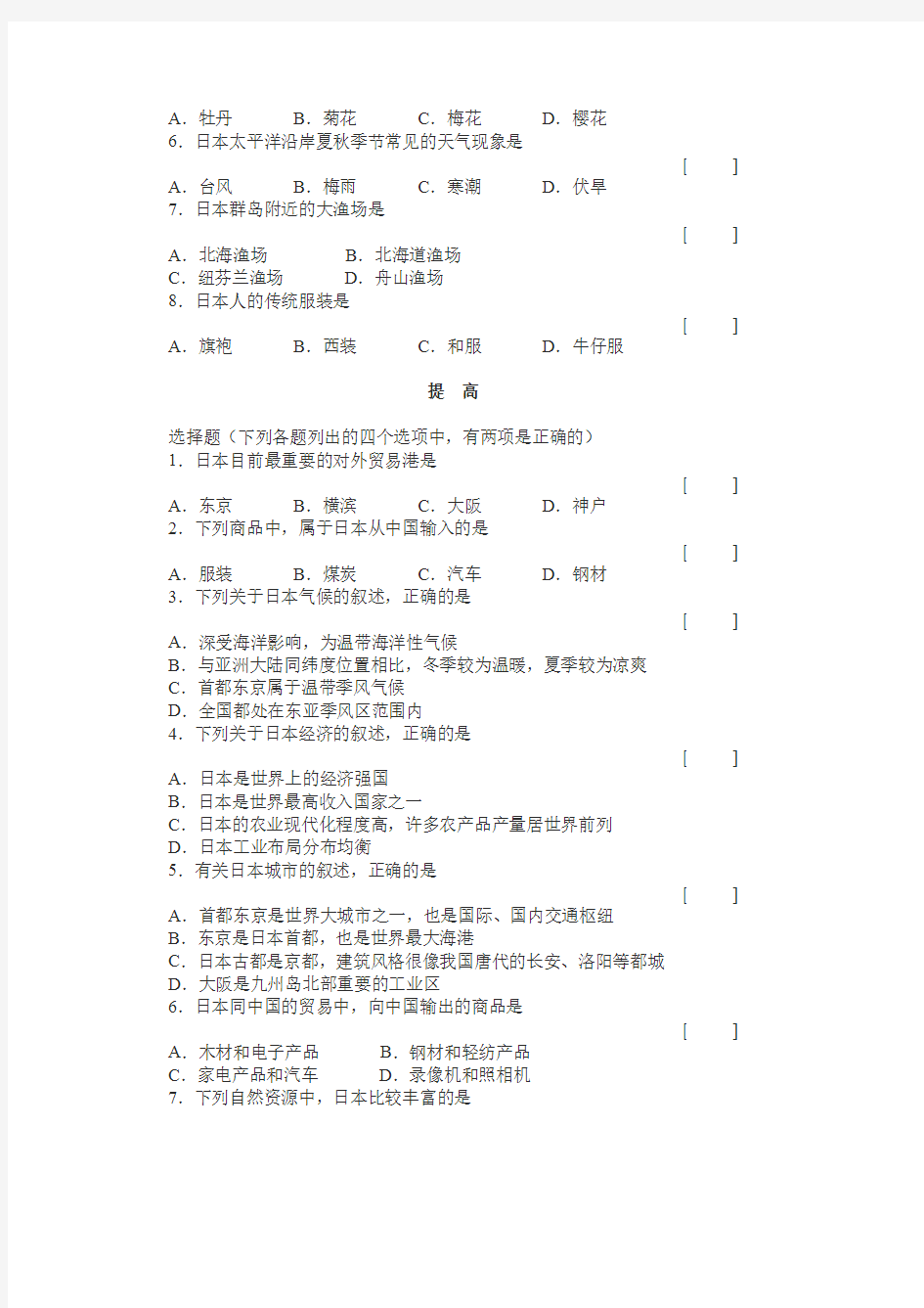 地理七年级下册日本测试题(最新整理)
