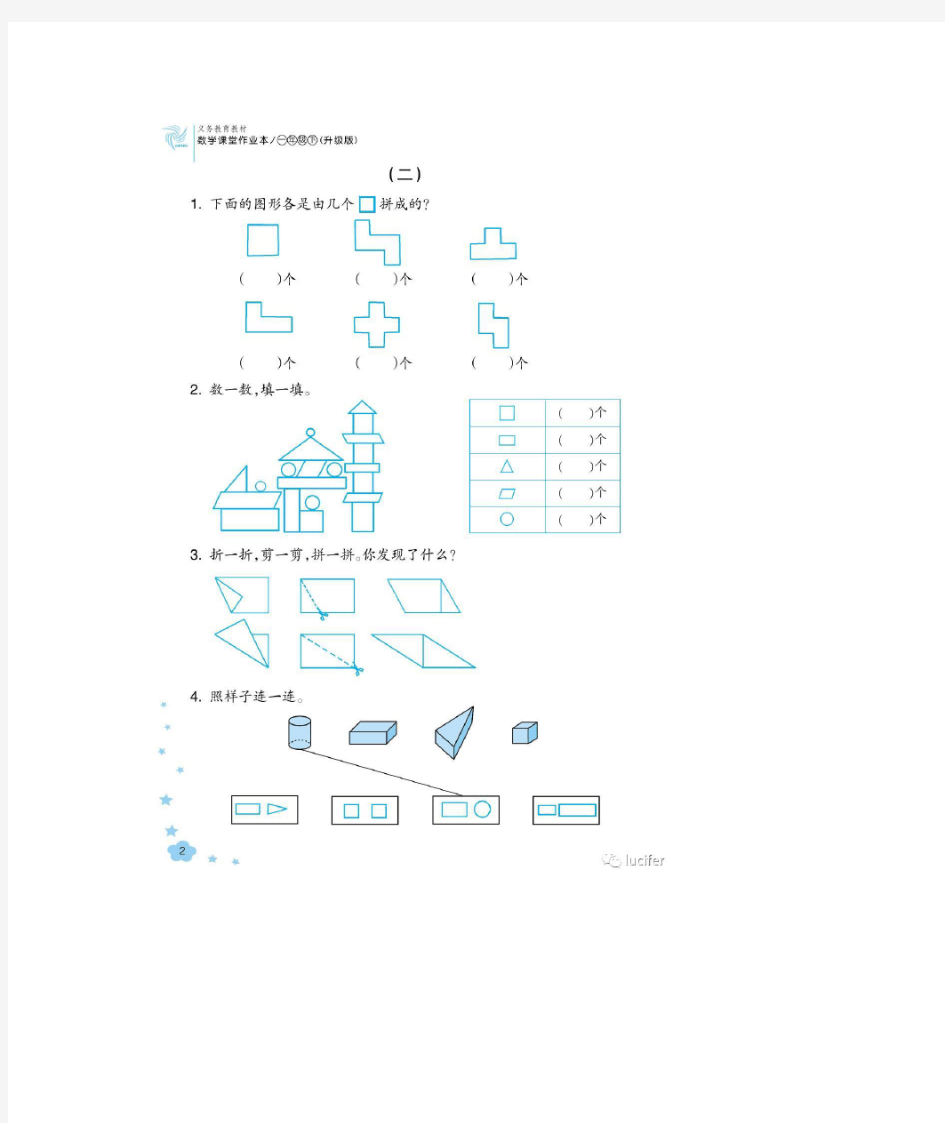 小学一年级下册数学作业打印版