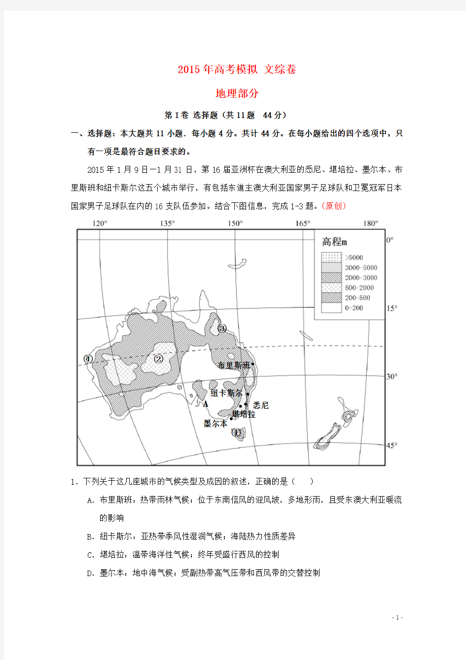 浙江省杭州市高考地理模拟命题比赛7