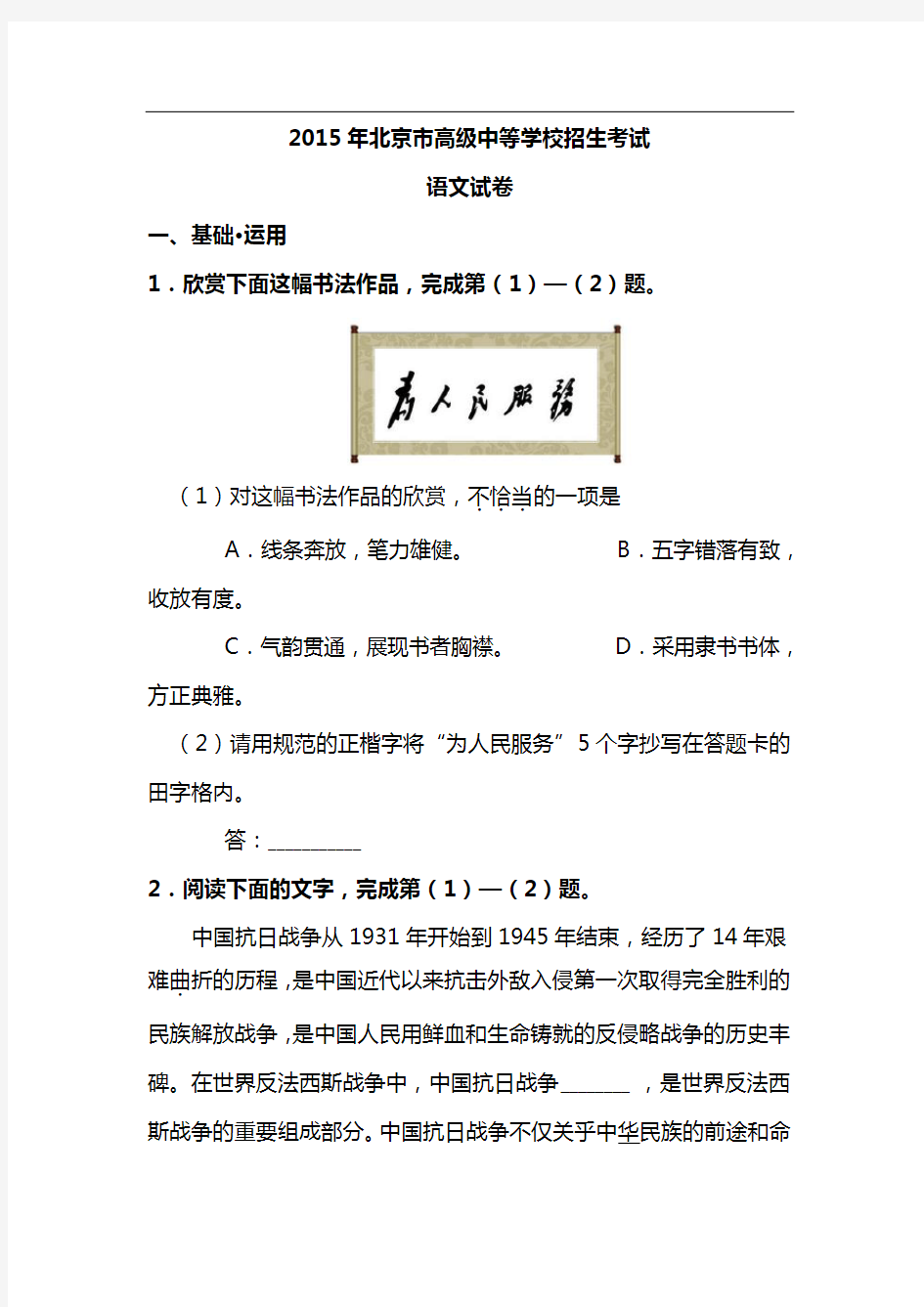 2015北京中考语文试题(卷)(含答案)