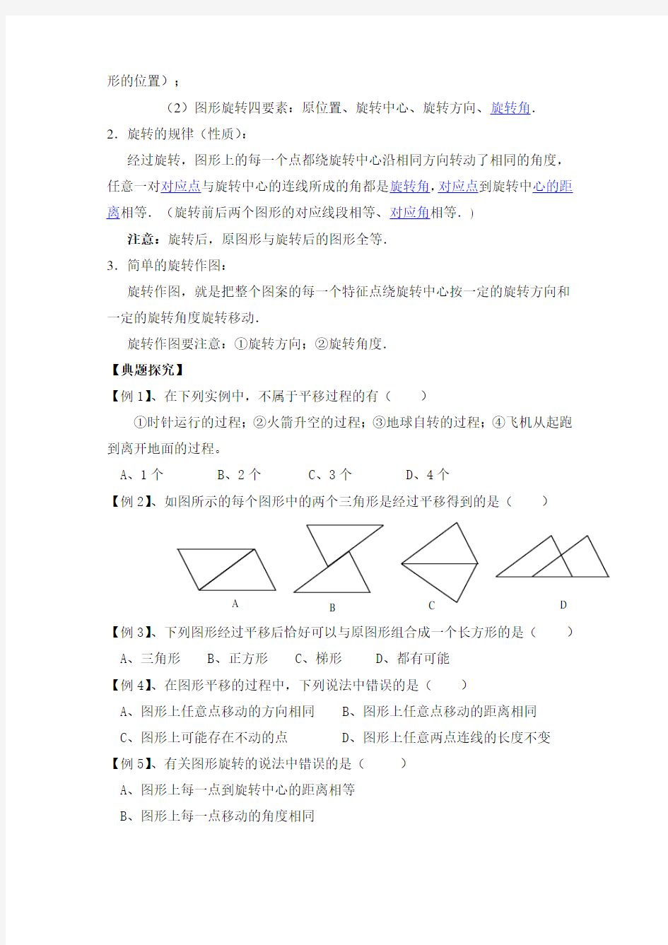 八年级数学图像的平移和旋转知识点经典例题和习题