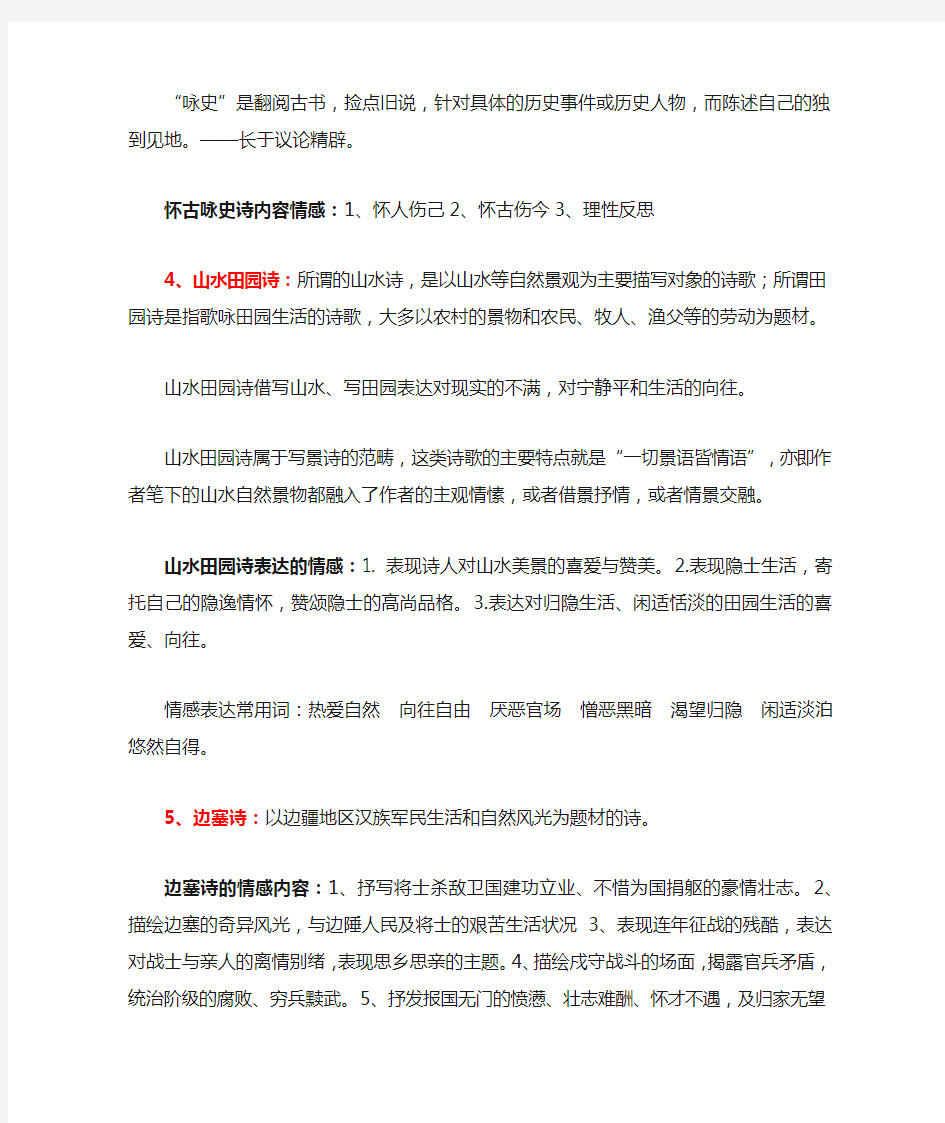 初中语文  课外古诗词阅读专题练习